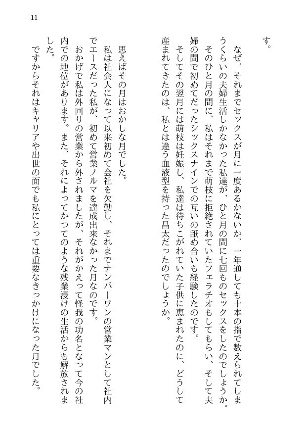 寝取られた夫と孕まされた妻 -萌枝の10日間不倫- 信じていた美人妻が見知らぬ男達との乱交セックスで第一子懐妊 サンプル9ページ目