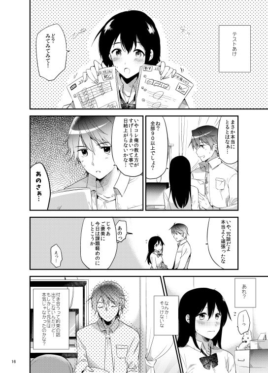 ごほうびは卒業のあとに〜総集編〜 サンプル1ページ目