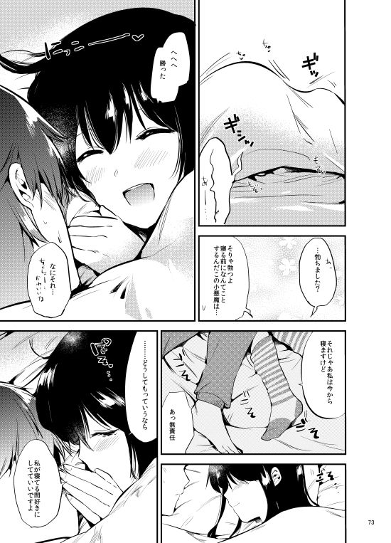 ごほうびは卒業のあとに〜総集編〜 サンプル6ページ目