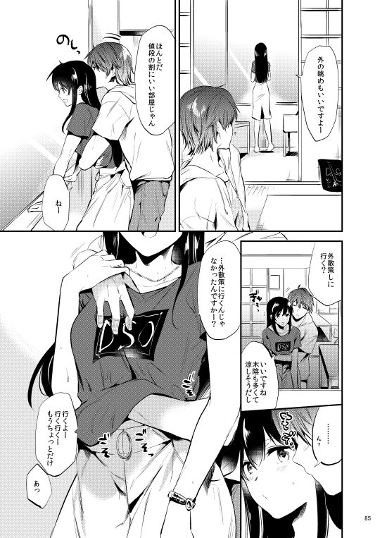 ごほうびは卒業のあとに〜総集編〜 サンプル8ページ目