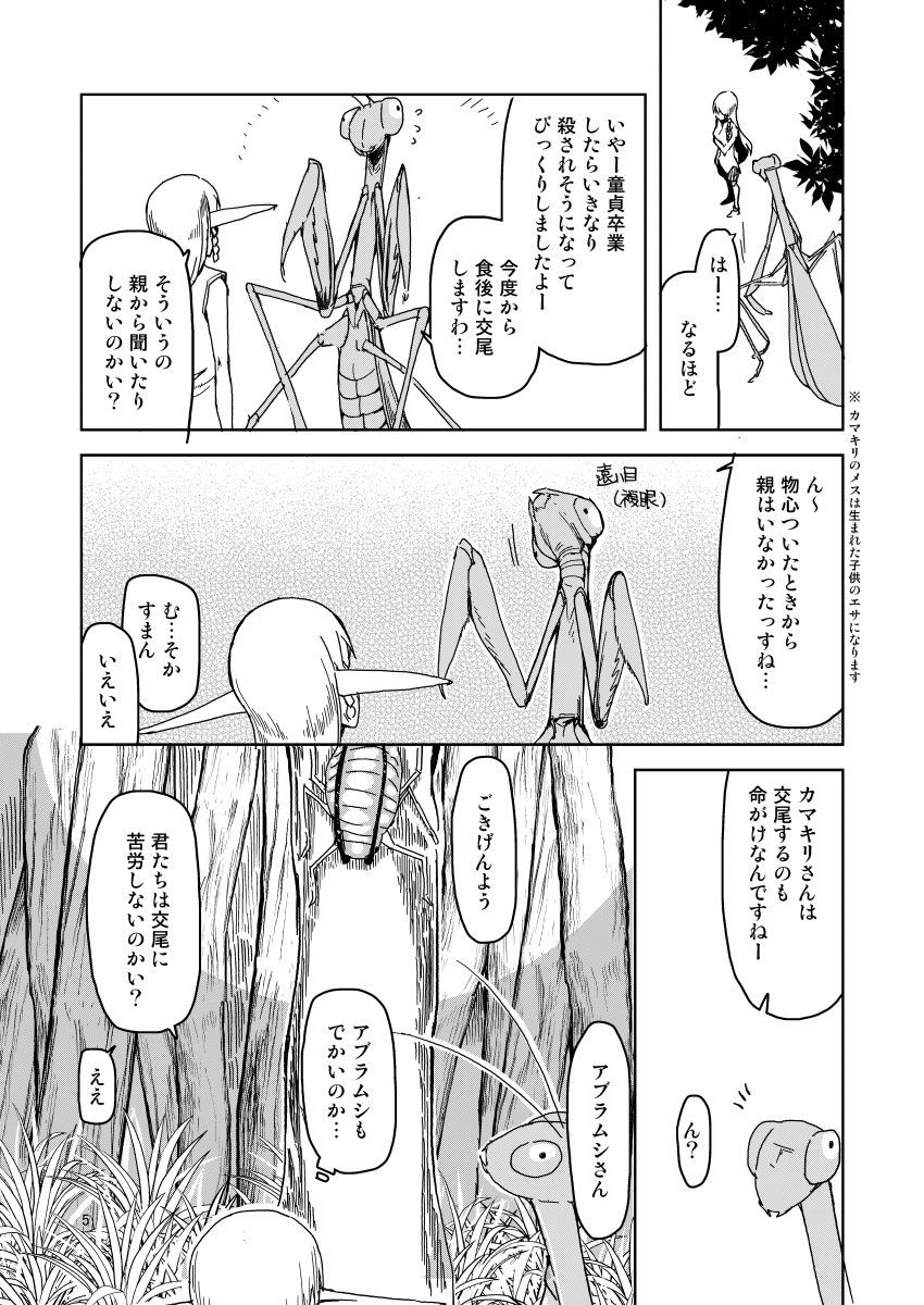 ドスケベエルフの異種姦日記 5 サンプル5ページ目