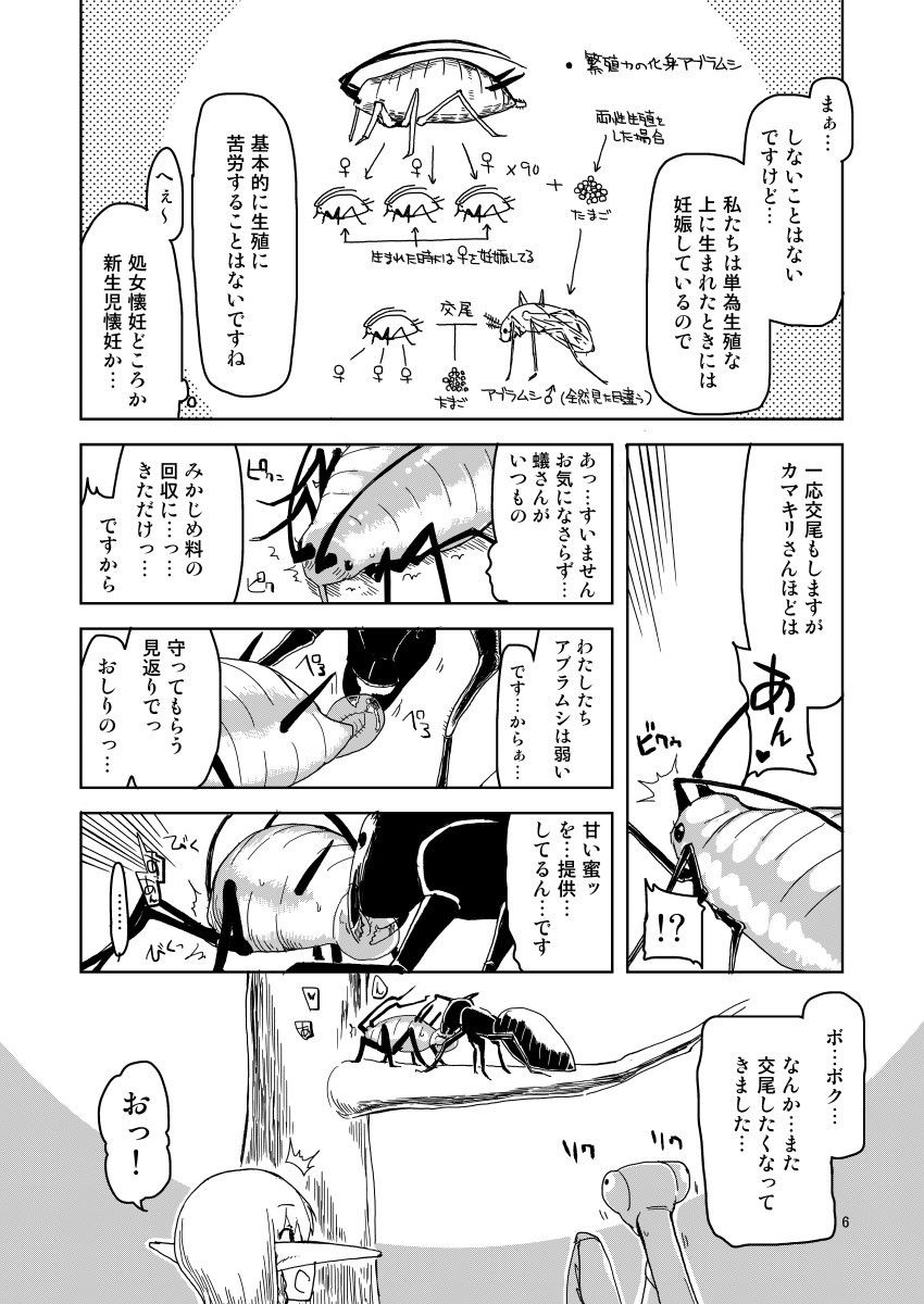 ドスケベエルフの異種姦日記 5 サンプル6ページ目