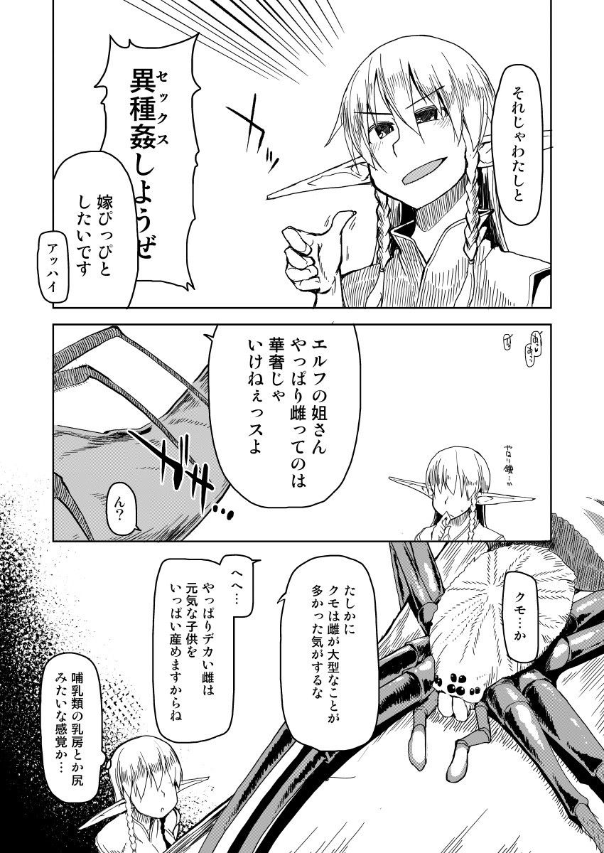 ドスケベエルフの異種姦日記 5 サンプル7ページ目
