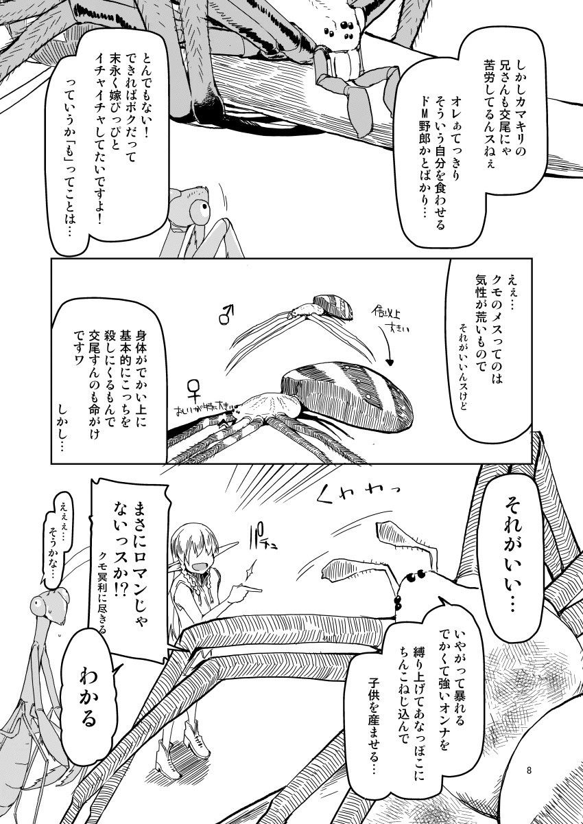 ドスケベエルフの異種姦日記 5 サンプル8ページ目