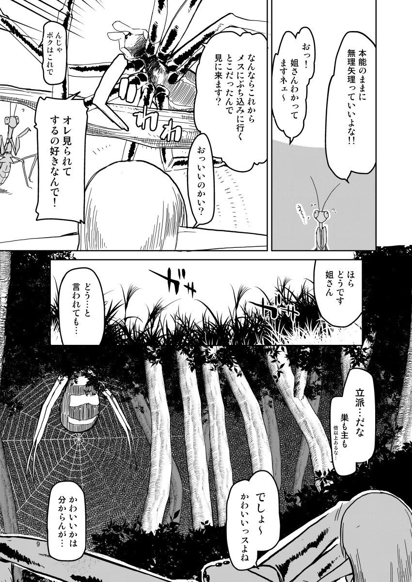 ドスケベエルフの異種姦日記 5 サンプル9ページ目