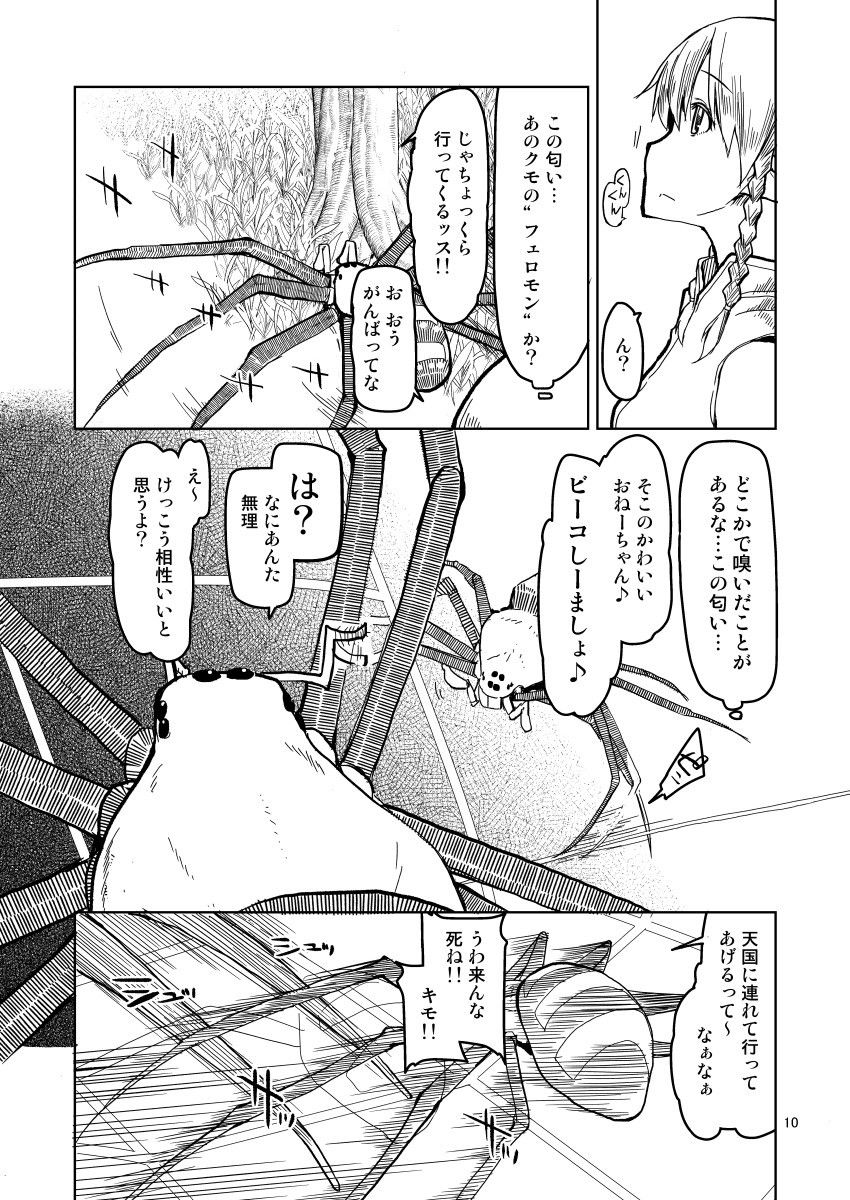 ドスケベエルフの異種姦日記 5 サンプル10ページ目