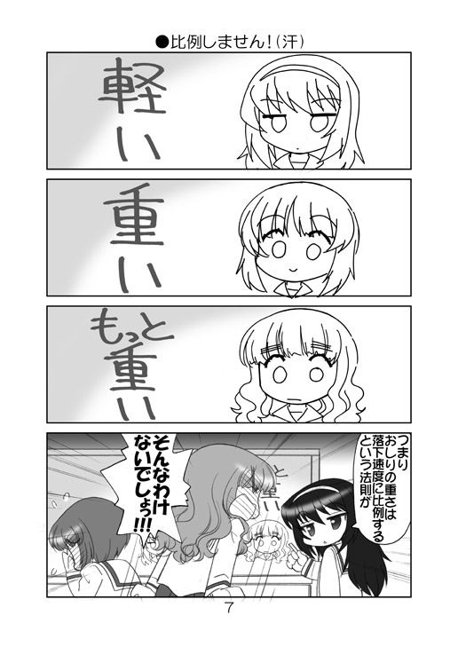 ぱんつ☆あほーDX最終章の1 サンプル3ページ目
