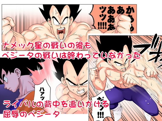 ブルマが寂しそうなベジータをみてついなんとなくな本 サンプル1ページ目