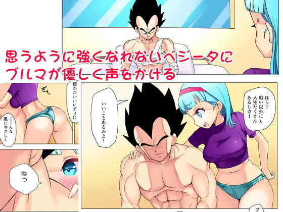 ブルマが寂しそうなベジータをみてついなんとなくな本 サンプル2ページ目