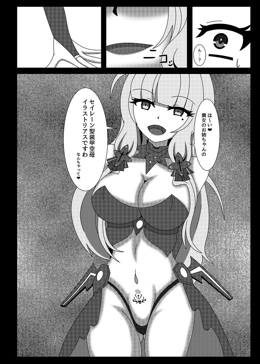 セイレーン様、勝利の象徴に御力を！なんちゃって？ サンプル2ページ目