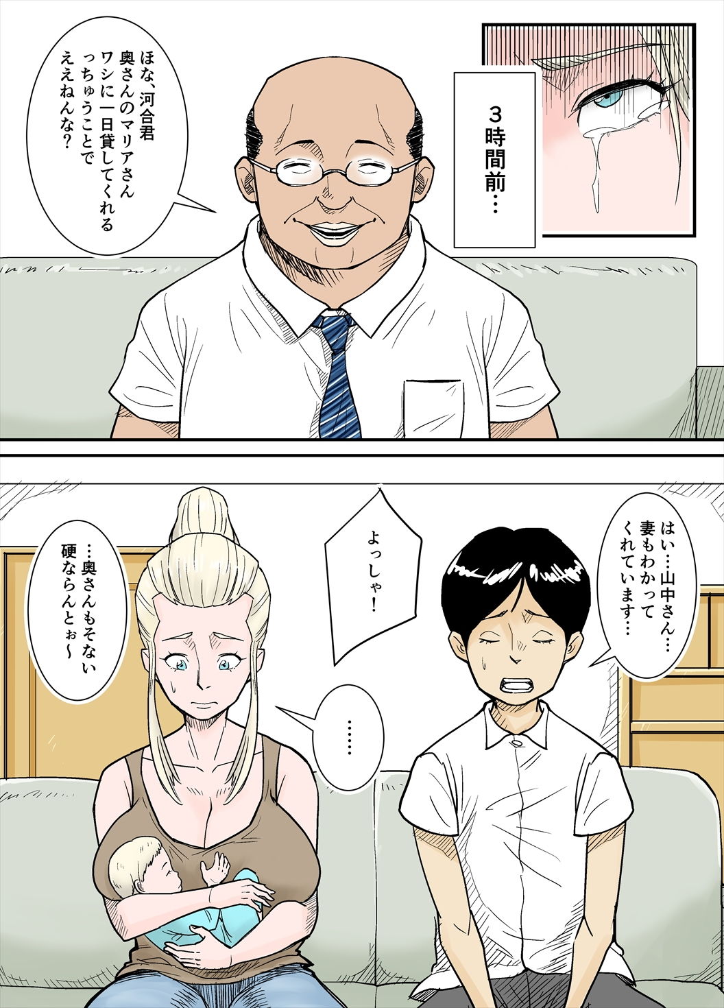 ロシアンNTR サンプル1ページ目