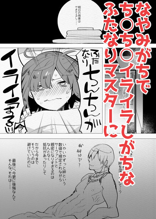 絆マックスの賢王はふたなりマスターに逆ア○ルまで赦してくれるんですか？ サンプル1ページ目
