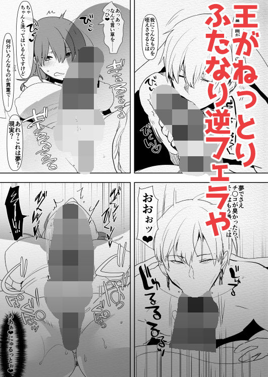 絆マックスの賢王はふたなりマスターに逆ア○ルまで赦してくれるんですか？ サンプル2ページ目