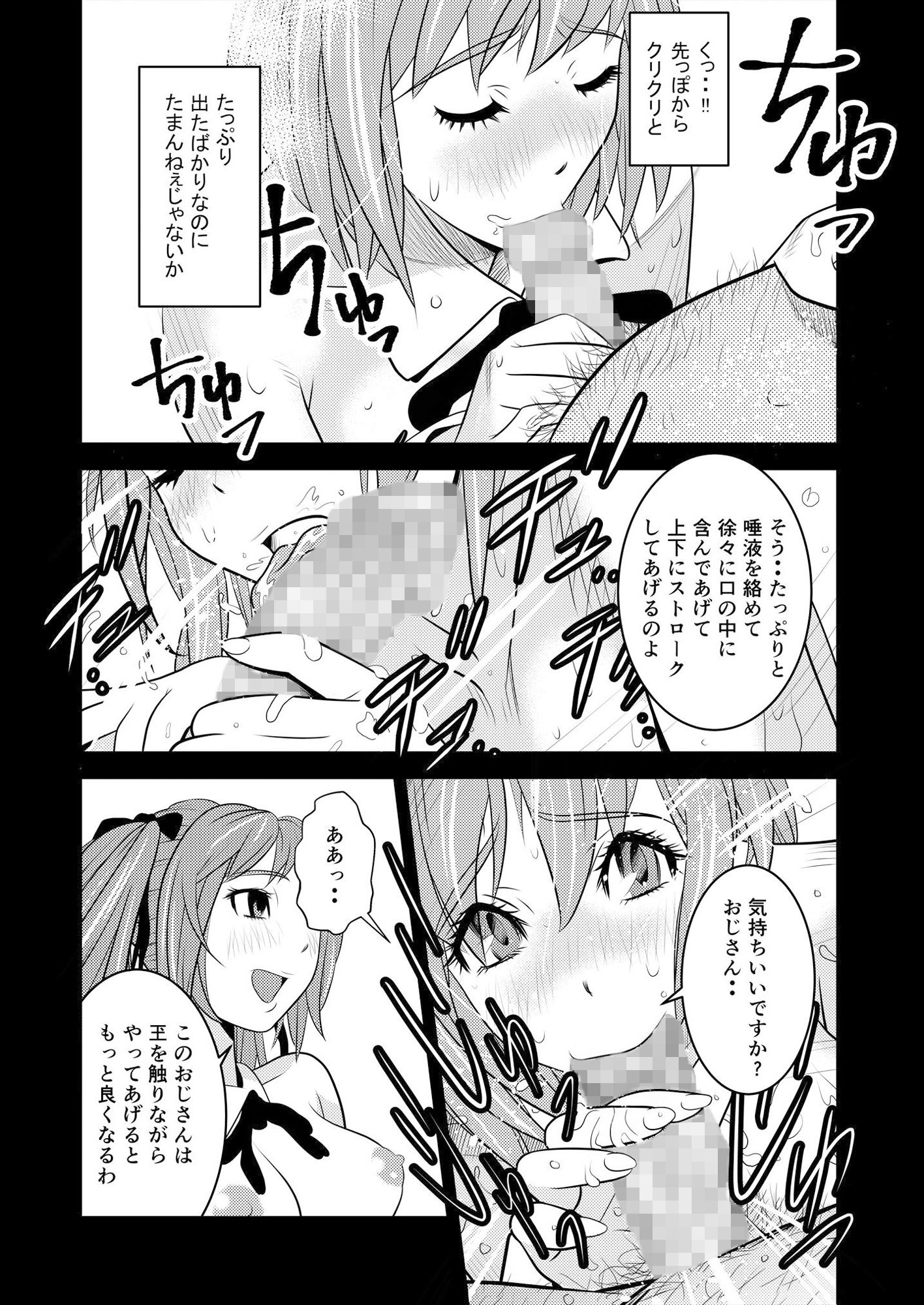 ST代々木学院 〜みわ篇〜 サンプル1ページ目