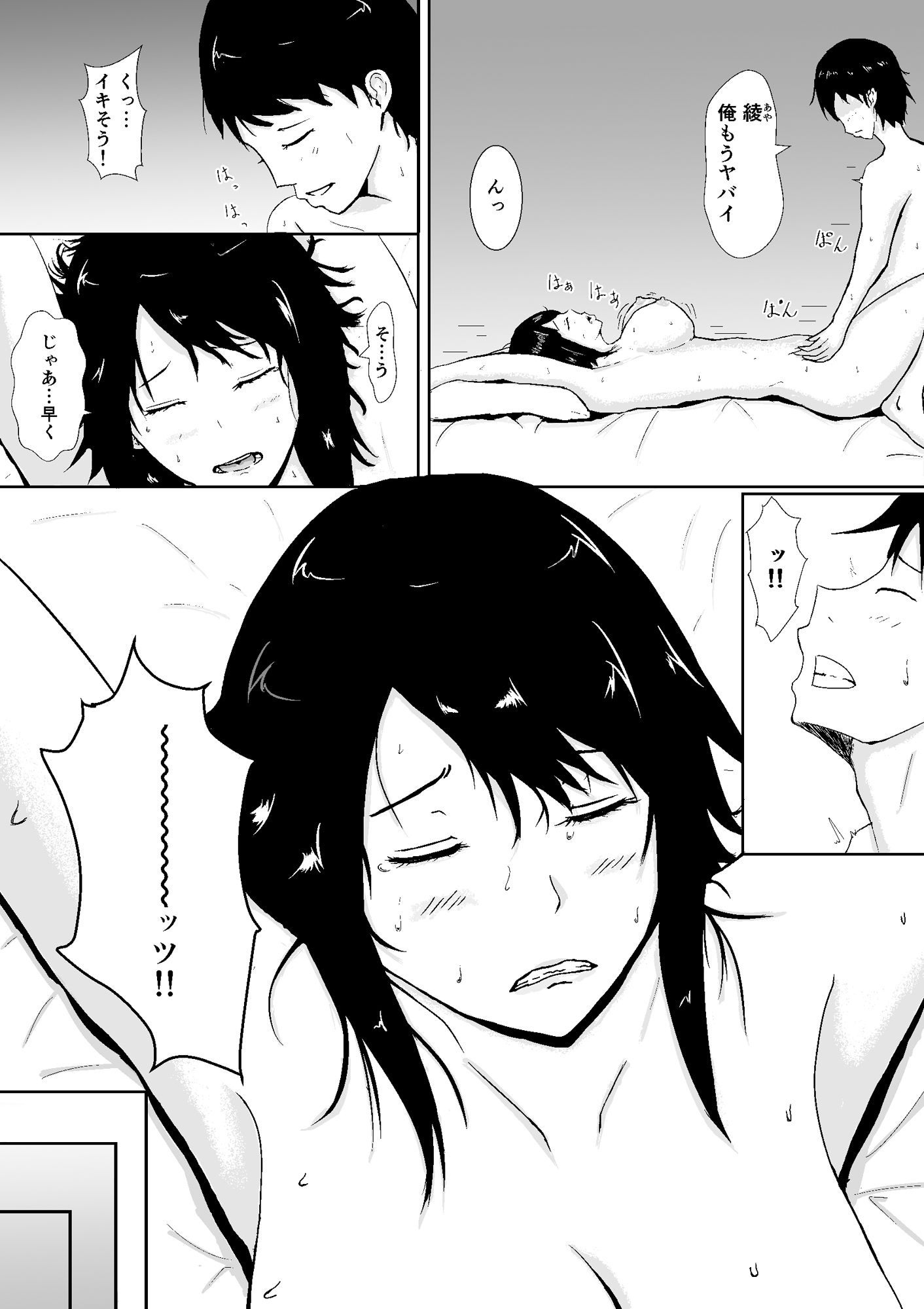 ハメられ彼女 サンプル1ページ目