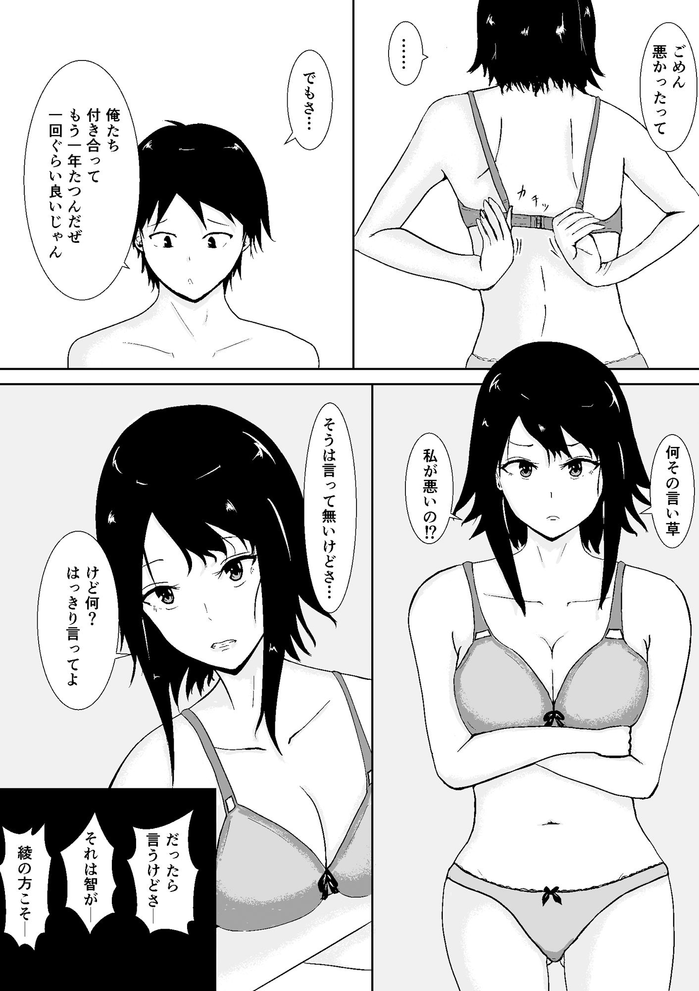 ハメられ彼女 サンプル2ページ目