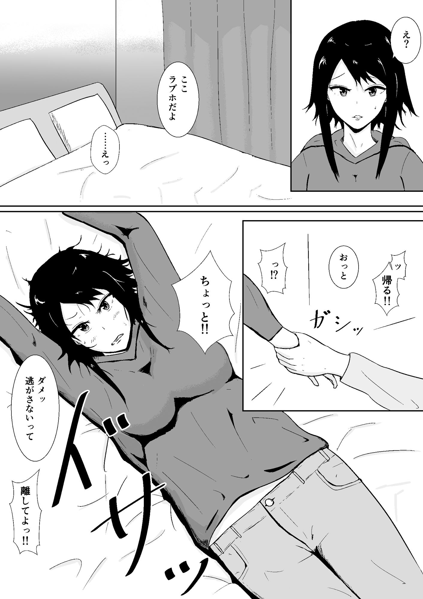 ハメられ彼女 サンプル3ページ目