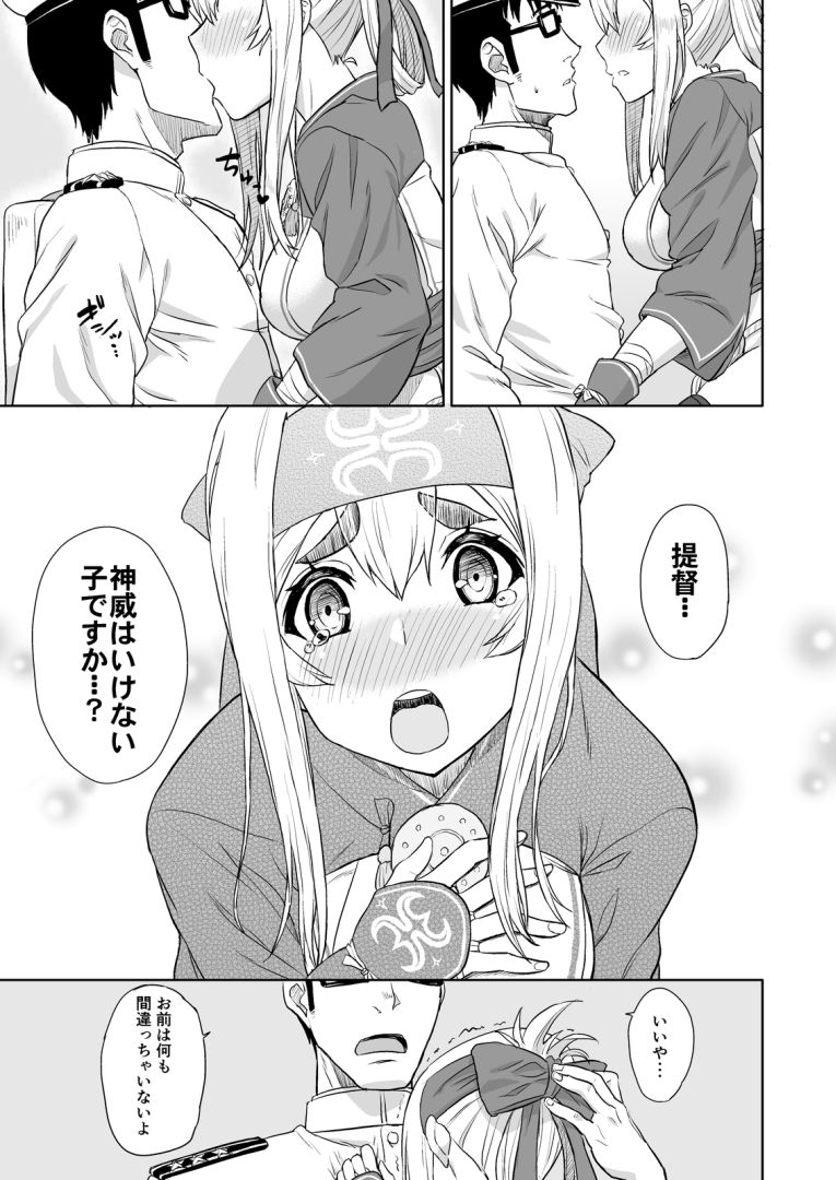 恋する補給艦はせつなくて サンプル2ページ目