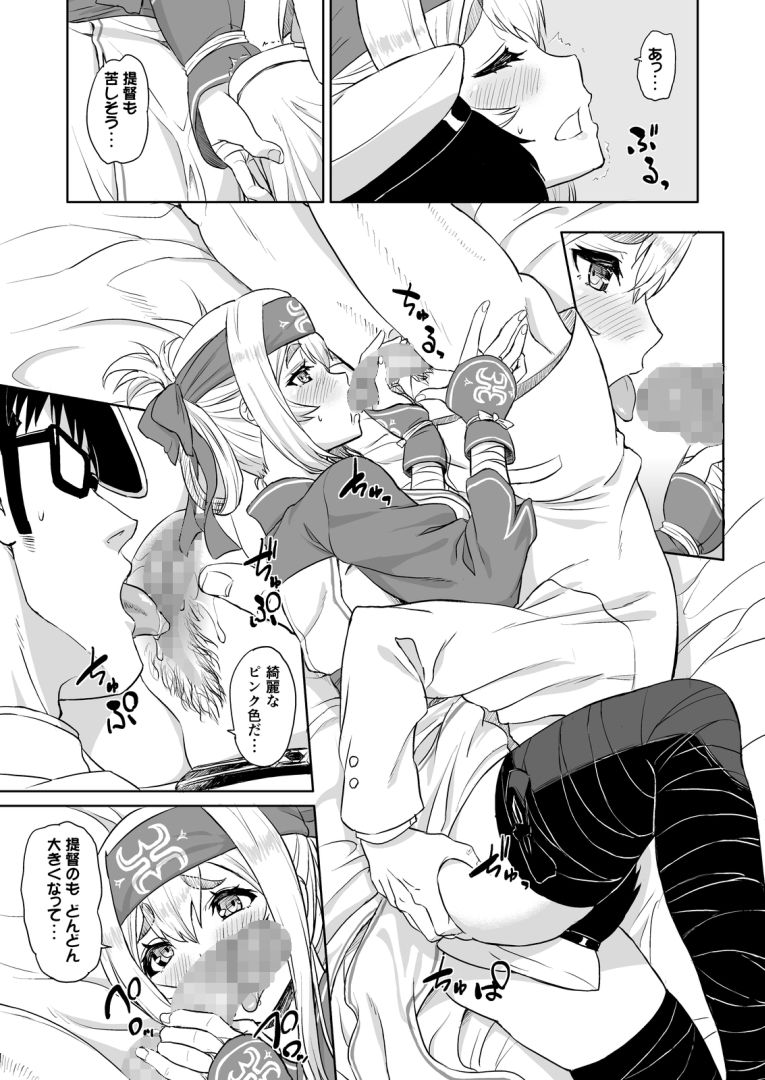 恋する補給艦はせつなくて サンプル4ページ目