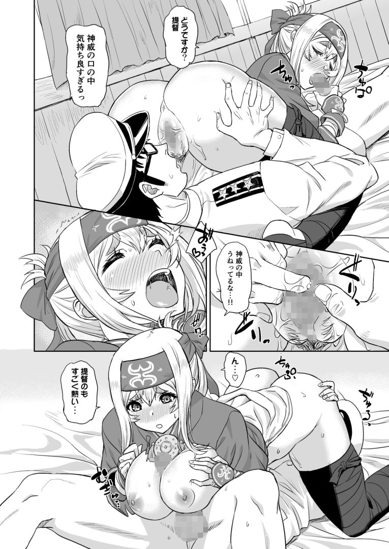 恋する補給艦はせつなくて サンプル5ページ目