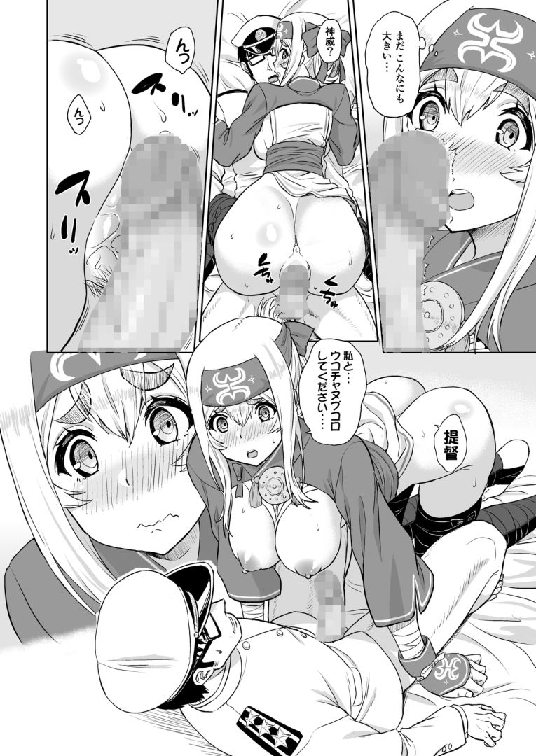 恋する補給艦はせつなくて サンプル6ページ目