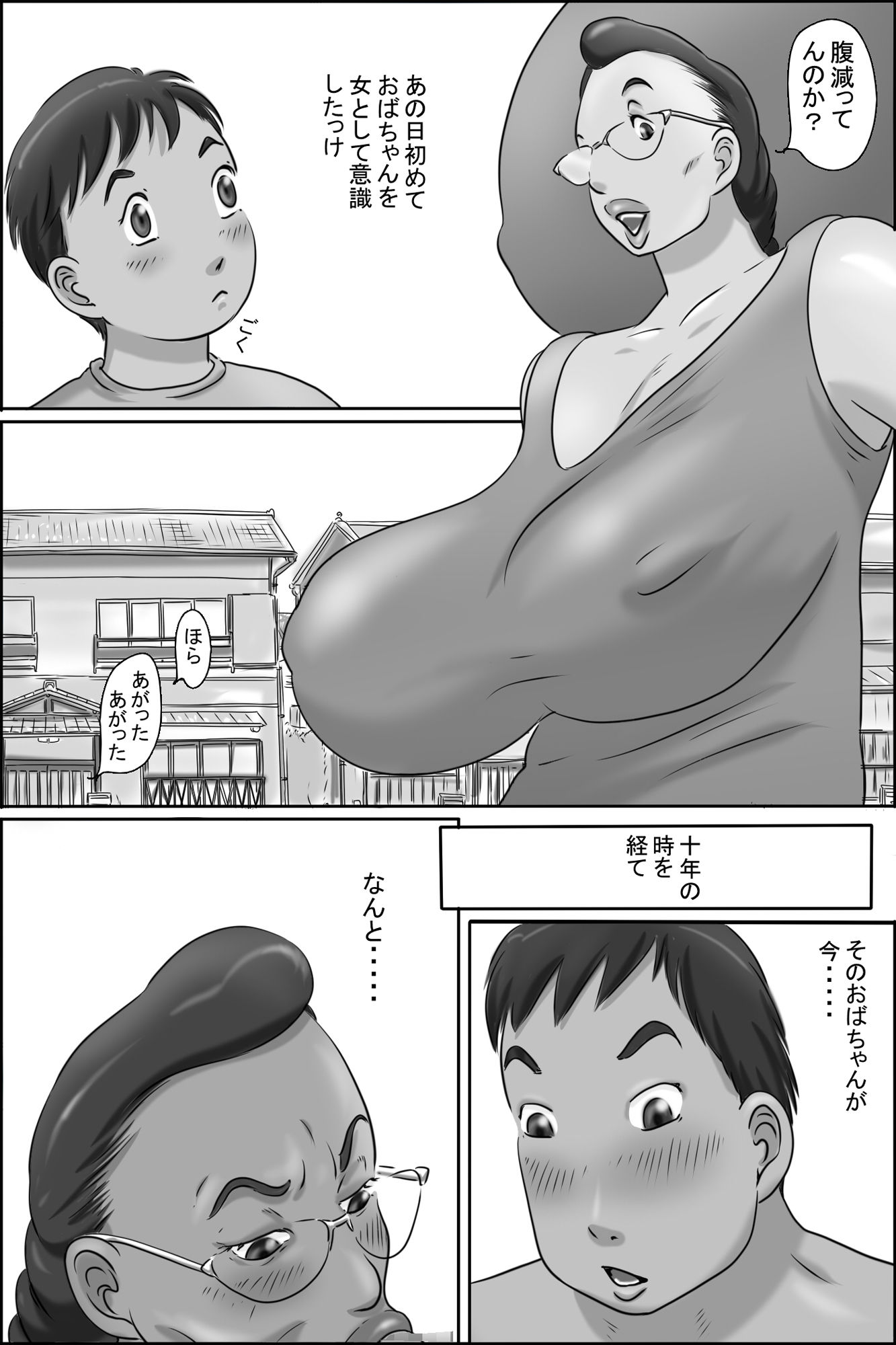 続・志村のおばちゃん サンプル2ページ目