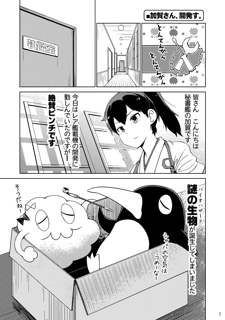 加賀さんは開発に失敗しました 総集編 サンプル1ページ目
