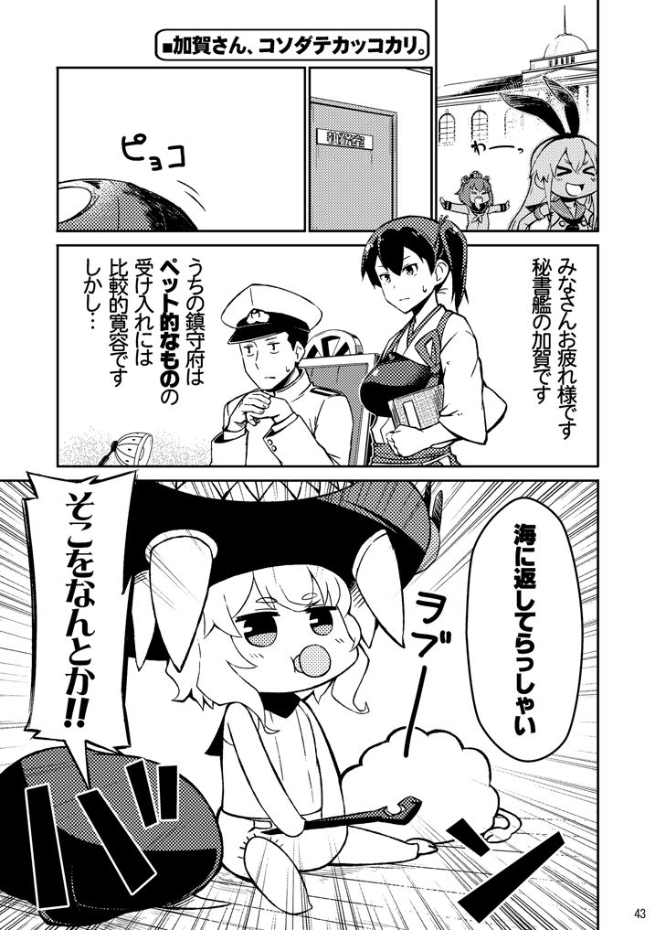 加賀さんは開発に失敗しました 総集編 サンプル2ページ目