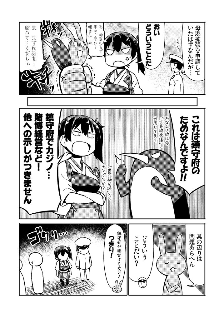 加賀さんは開発に失敗しました 総集編 サンプル4ページ目