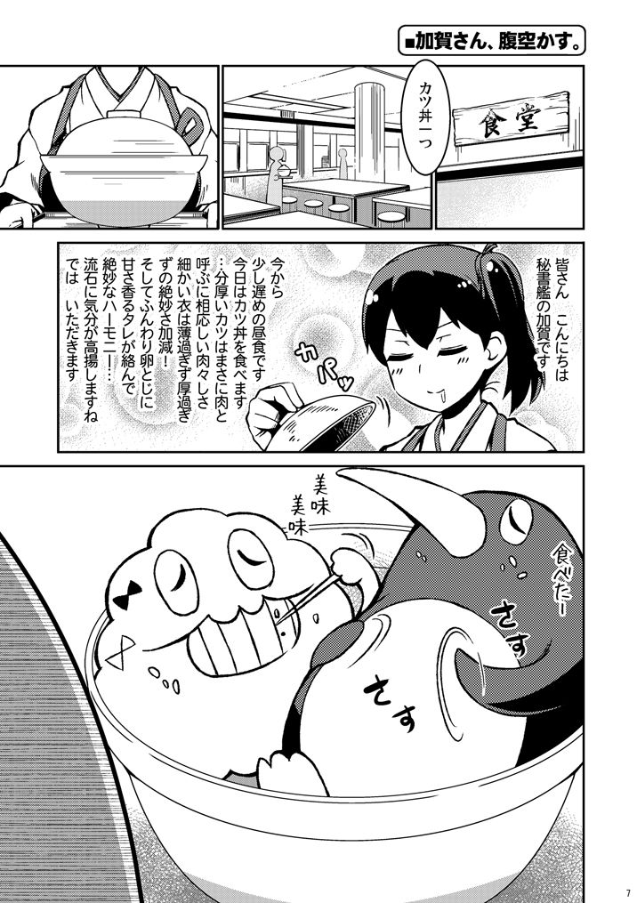 加賀さんは開発に失敗しました 総集編2 サンプル1ページ目