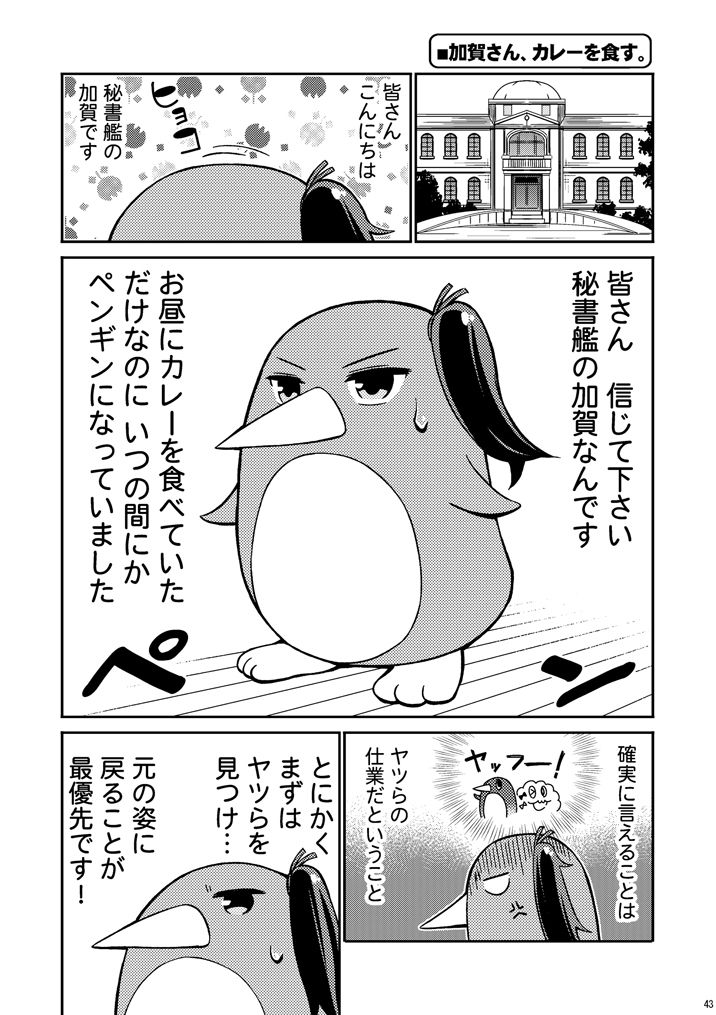 加賀さんは開発に失敗しました 総集編2 サンプル2ページ目