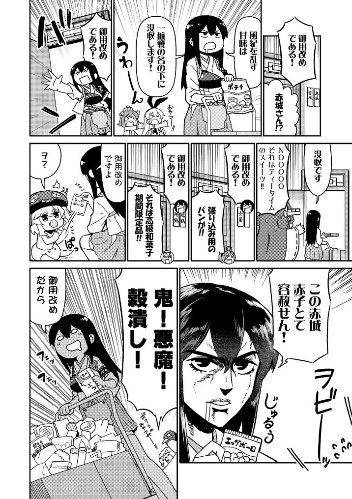 加賀さんは開発に失敗しました 総集編2 サンプル4ページ目