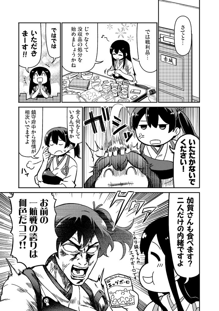 加賀さんは開発に失敗しました 総集編2 サンプル5ページ目