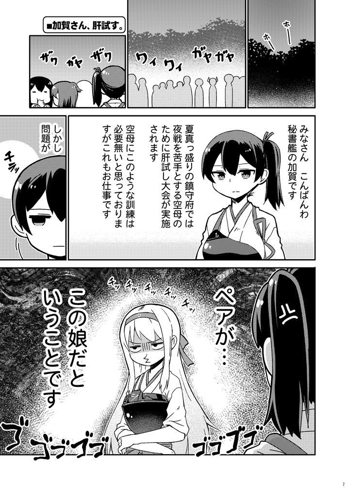 加賀さんは開発に失敗しました 総集編3 サンプル1ページ目