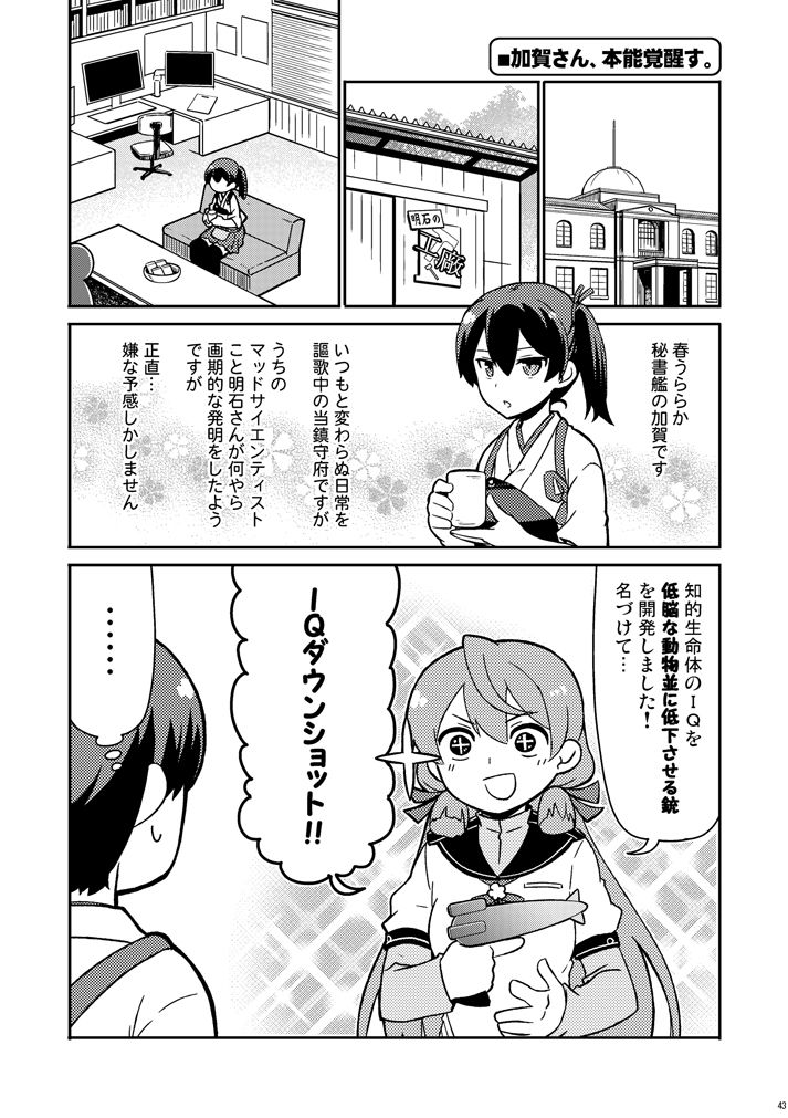 加賀さんは開発に失敗しました 総集編3 サンプル2ページ目