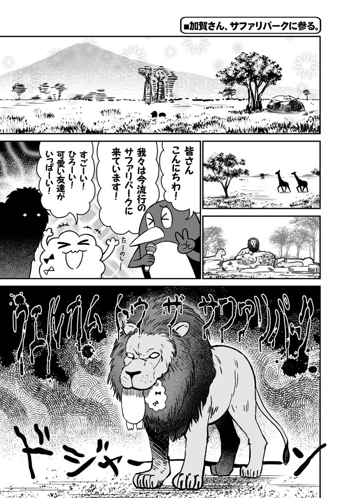 加賀さんは開発に失敗しました 総集編3 サンプル3ページ目