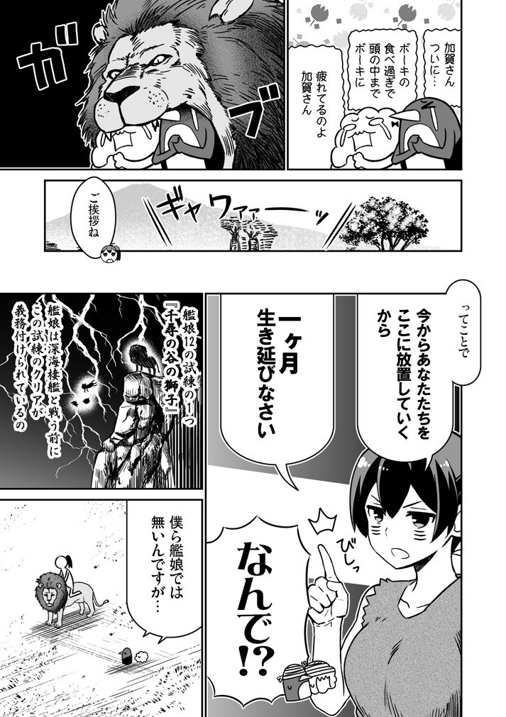 加賀さんは開発に失敗しました 総集編3 サンプル5ページ目