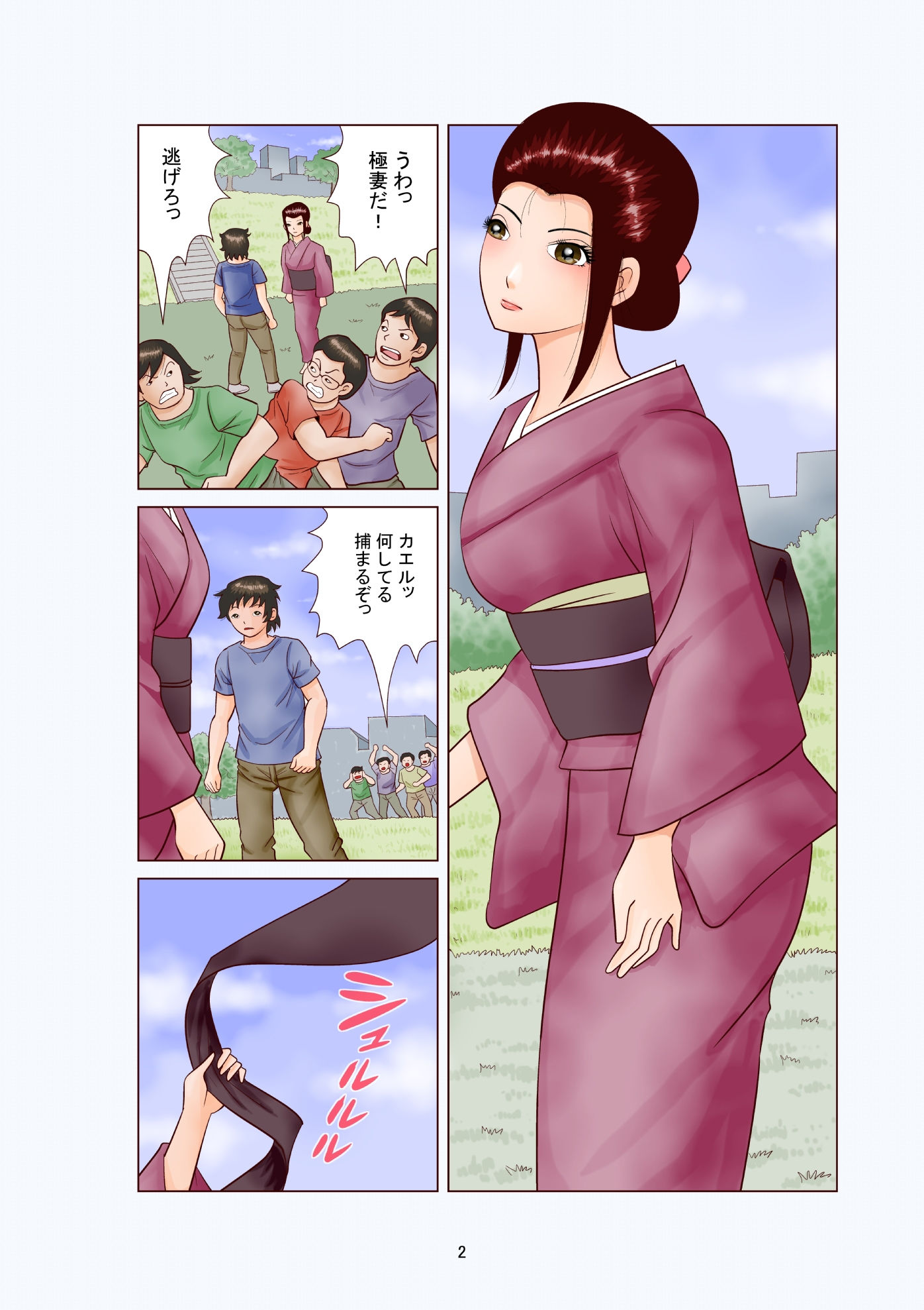 蛇蝎娘とカエルくん サンプル1ページ目