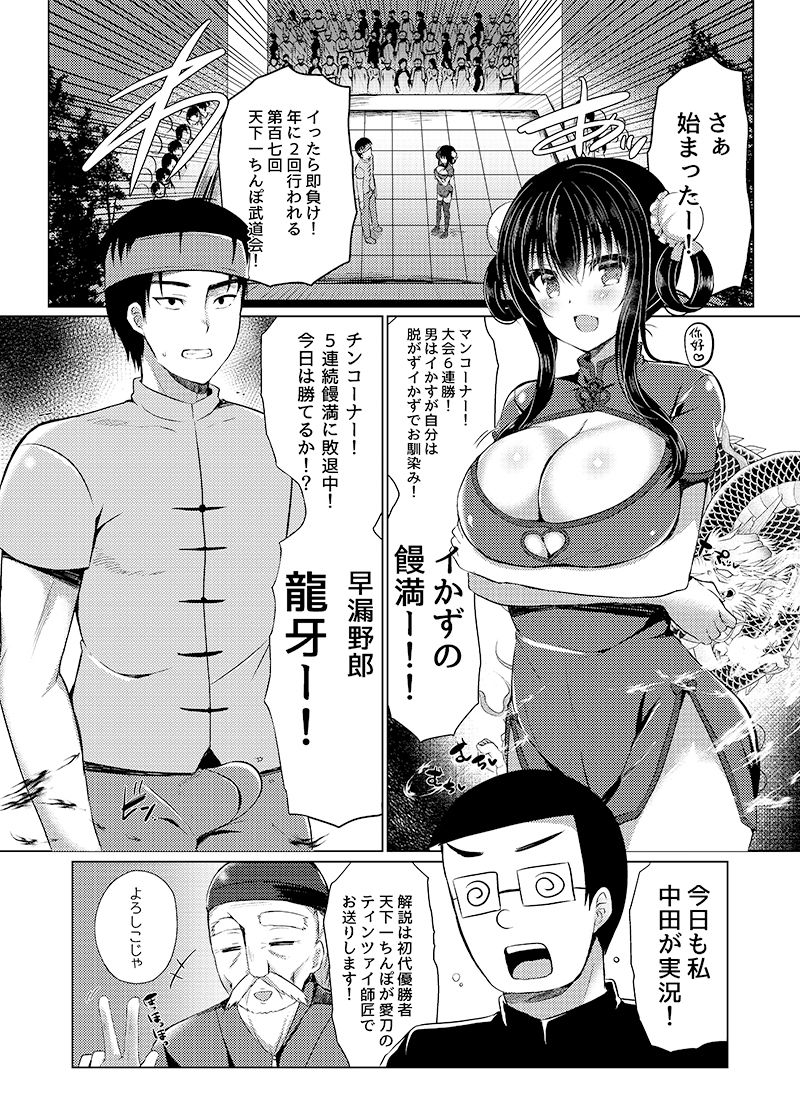 天下一ちんぽ武道会 サンプル1ページ目