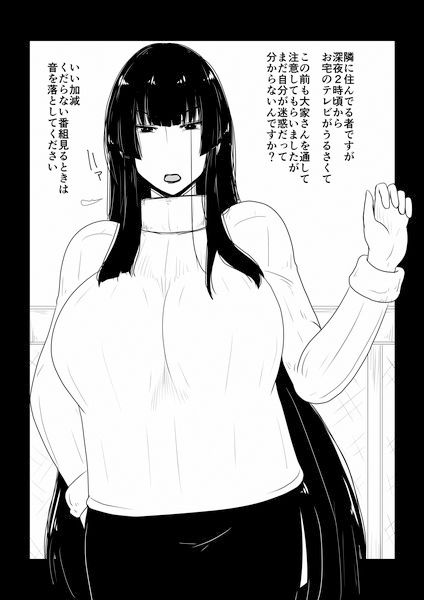 小うるさいババァを屈服させる。 サンプル1ページ目