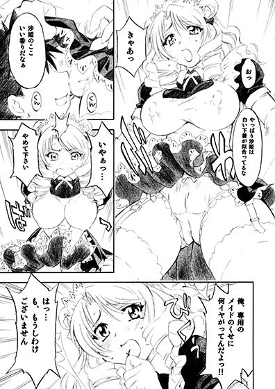 とらぶるっ娘〜沙姫＆綾＆凛〜 サンプル6ページ目