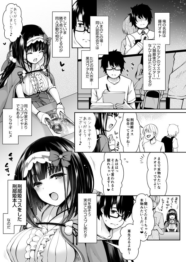 刑部姫コスプレイヤーのフリをした刑部姫（本人）が何故か俺のサークルでコスプレ売り子している話 サンプル1ページ目
