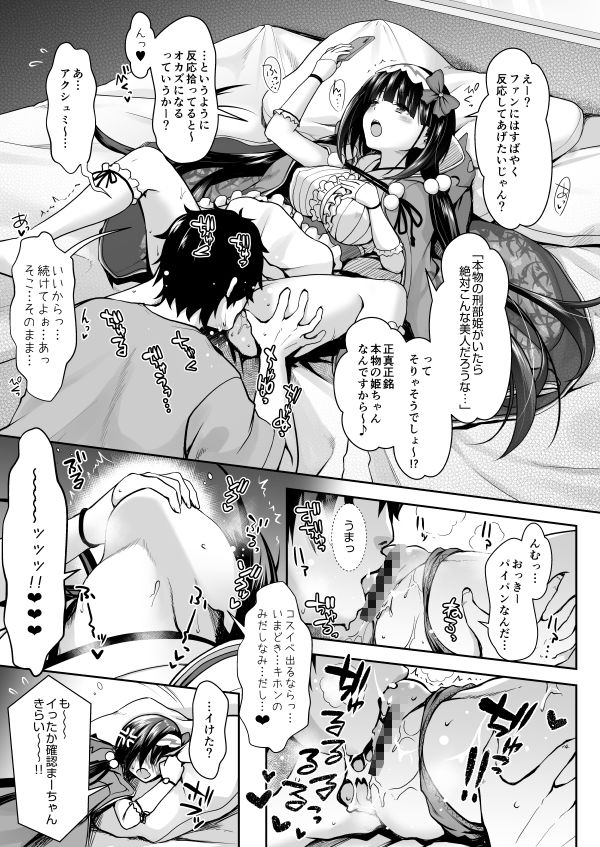 刑部姫コスプレイヤーのフリをした刑部姫（本人）が何故か俺のサークルでコスプレ売り子している話 サンプル3ページ目