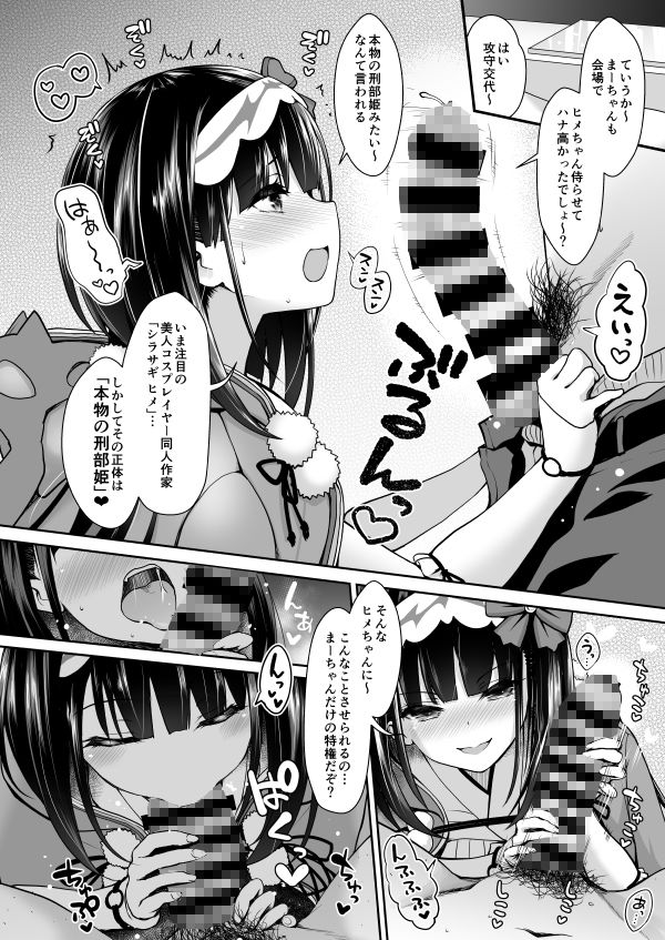 刑部姫コスプレイヤーのフリをした刑部姫（本人）が何故か俺のサークルでコスプレ売り子している話 サンプル4ページ目