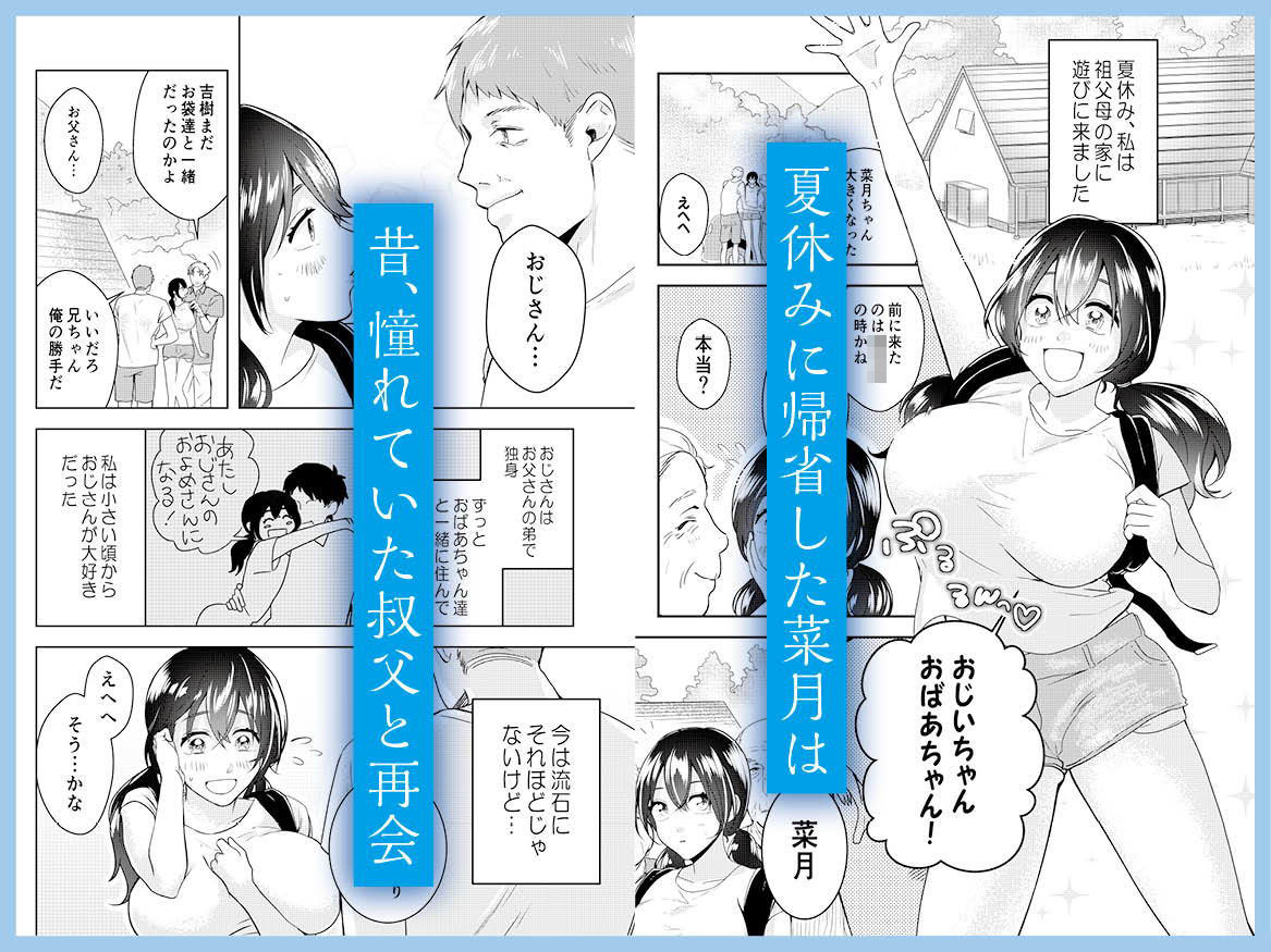 巨乳JKシリーズ 1 菜月の夏休み サンプル1ページ目