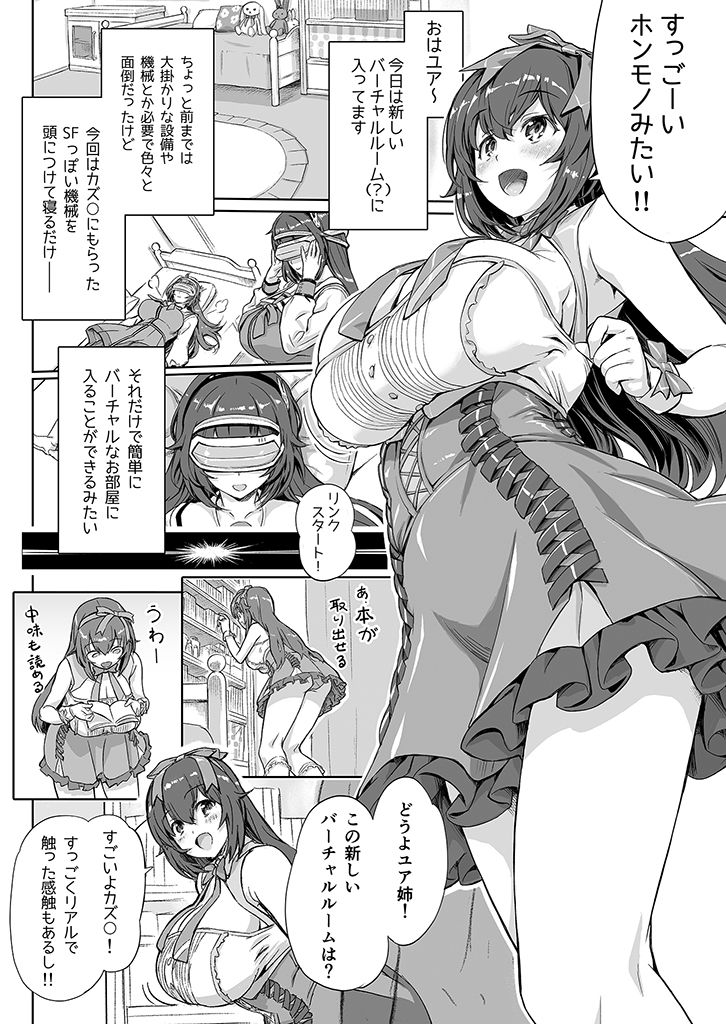おたのしみユアROOM サンプル2ページ目
