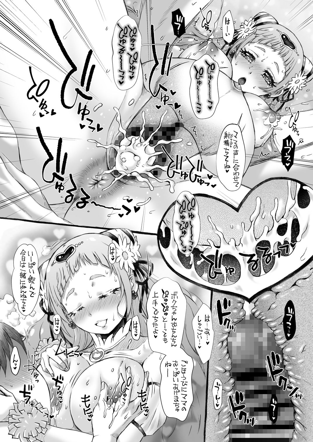 バブっとHUGHUGサロン サンプル2ページ目