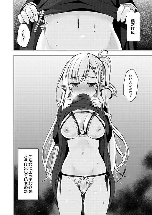 憧れのエルフ先輩に、えっちな催●術かけてみた。 サンプル1ページ目