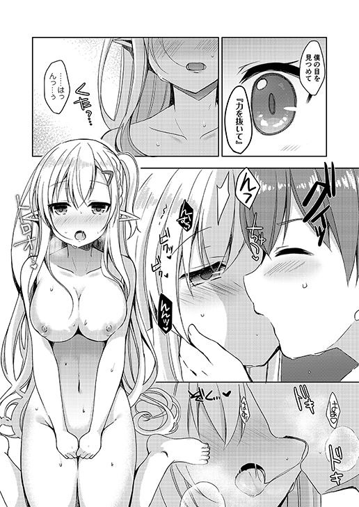 憧れのエルフ先輩に、えっちな催●術かけてみた。 サンプル2ページ目