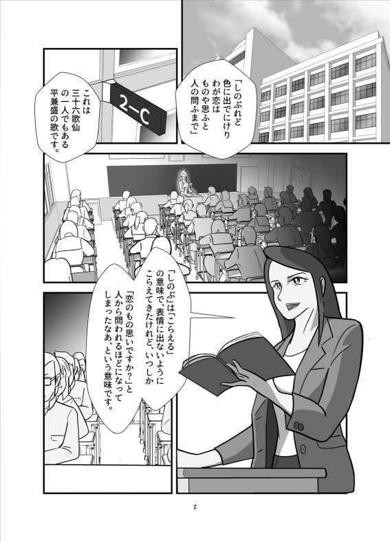 女教師と獣たち・2 サンプル1ページ目
